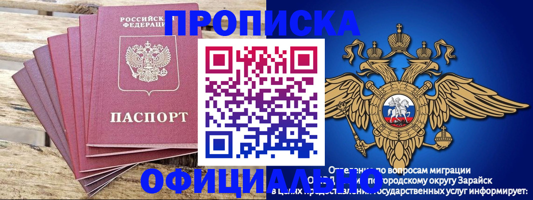 временная регистрация купить в Саратовской области