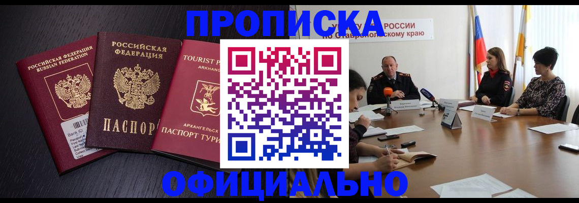 временная регистрация купить в Саратовской области